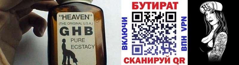БУТИРАТ 1.4BDO  Полесск 